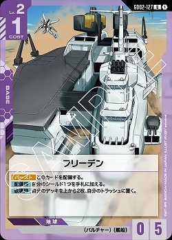 フリーデン 【GD02-127U】